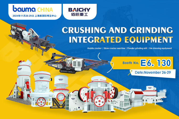 Выставка Bauma CHINA 2024 - Baichy Heavy Industry прибудет в Китай в соответствии с графиком