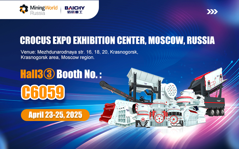 Baichy Heavy Industry Приглашает Вас Посетить Выставку 2025 Года В Московском Крокус Экспо